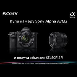 Акция Купи камеру Sony Alpha A7M2 и получи объектив SEL50F18F