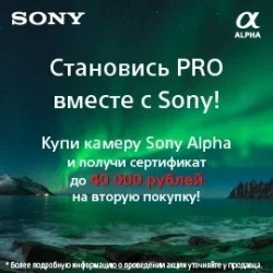 Акция! Становись PRO вместе c Sony!