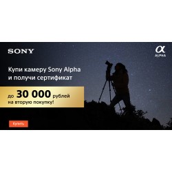 Акция до 04.10.2020! Купи камеру Sony Alpha и получи сертификат