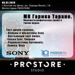 Приглашаем на МК Гарика Тарано и тест-драйв техники Sony, новинок светового оборудования и радиосистем
