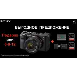 Акция до 28.02.2021!  Камера Sony a7C + подарок ИЛИ 0-0-12